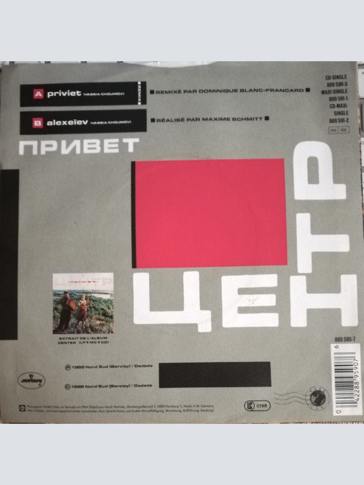 Vinyl / Центр - Priviet (Привет)