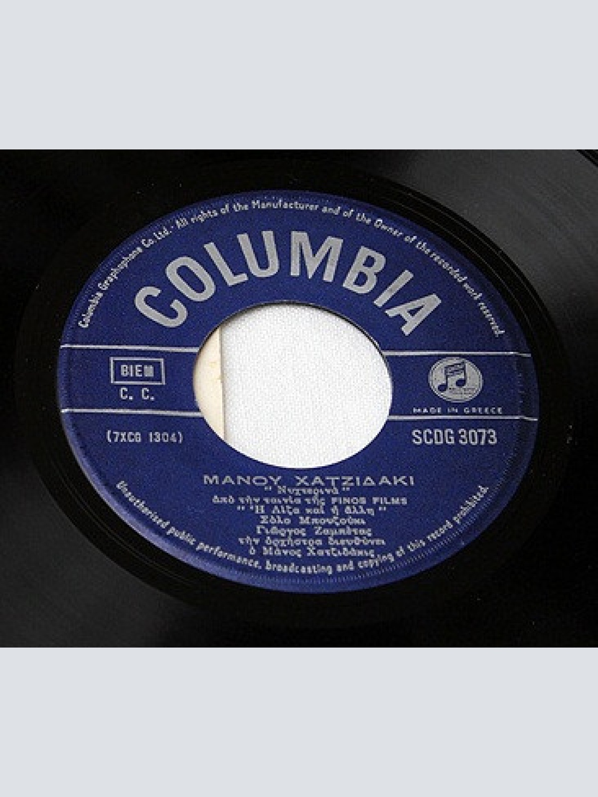 Vinyl / Μάνος Χατζιδάκις* - Από Την Ταινία "Η Λίζα Και Η Άλλη"