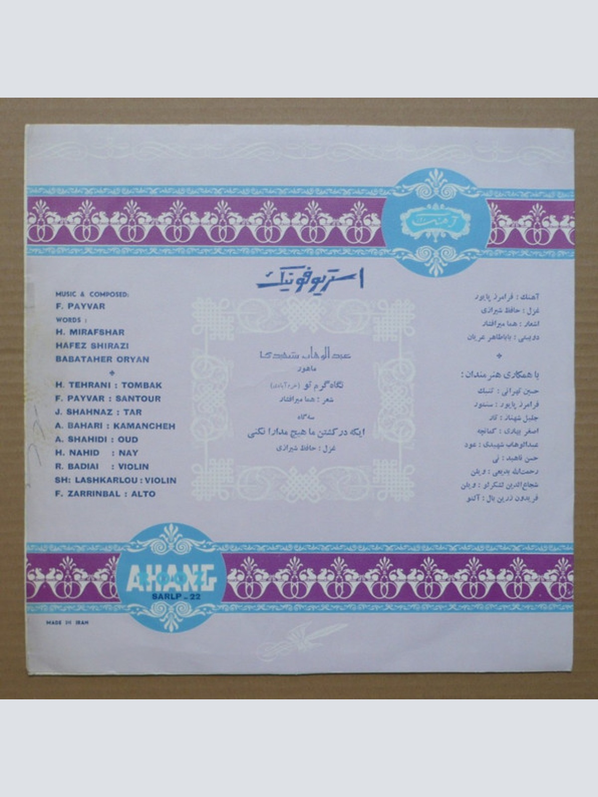 Vinyl / عبدالوهاب شهیدی - نگاه گرم تو / ایکه در کشتن ماهیچ مدارا نکنی