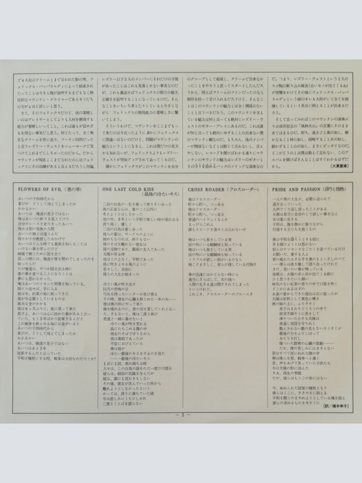 Vinyl / Mountain - Flowers Of Evil