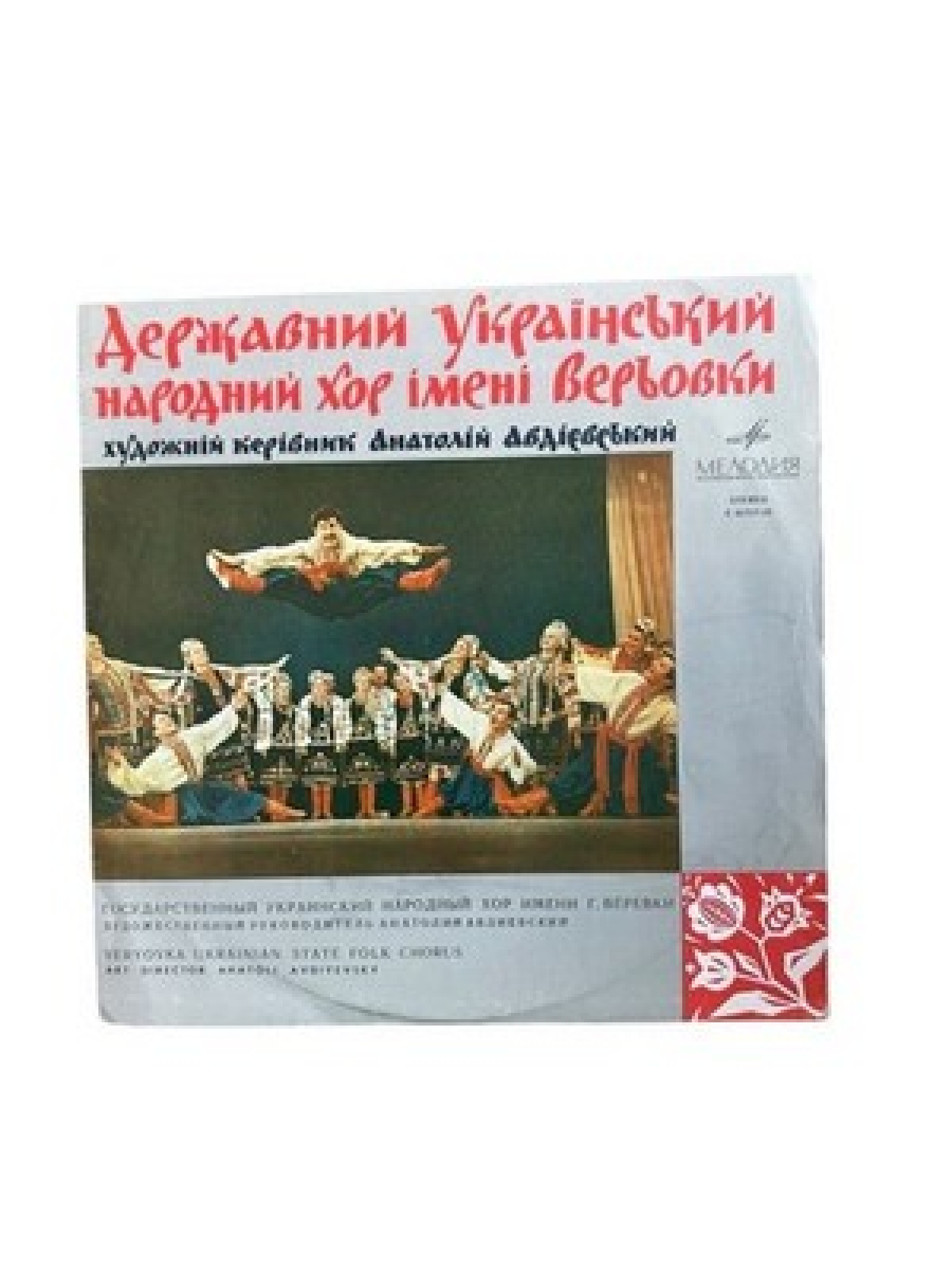 veryovka ukrainian state folk chorus LP Veryokva Ukrainian State Folk Chorus:
