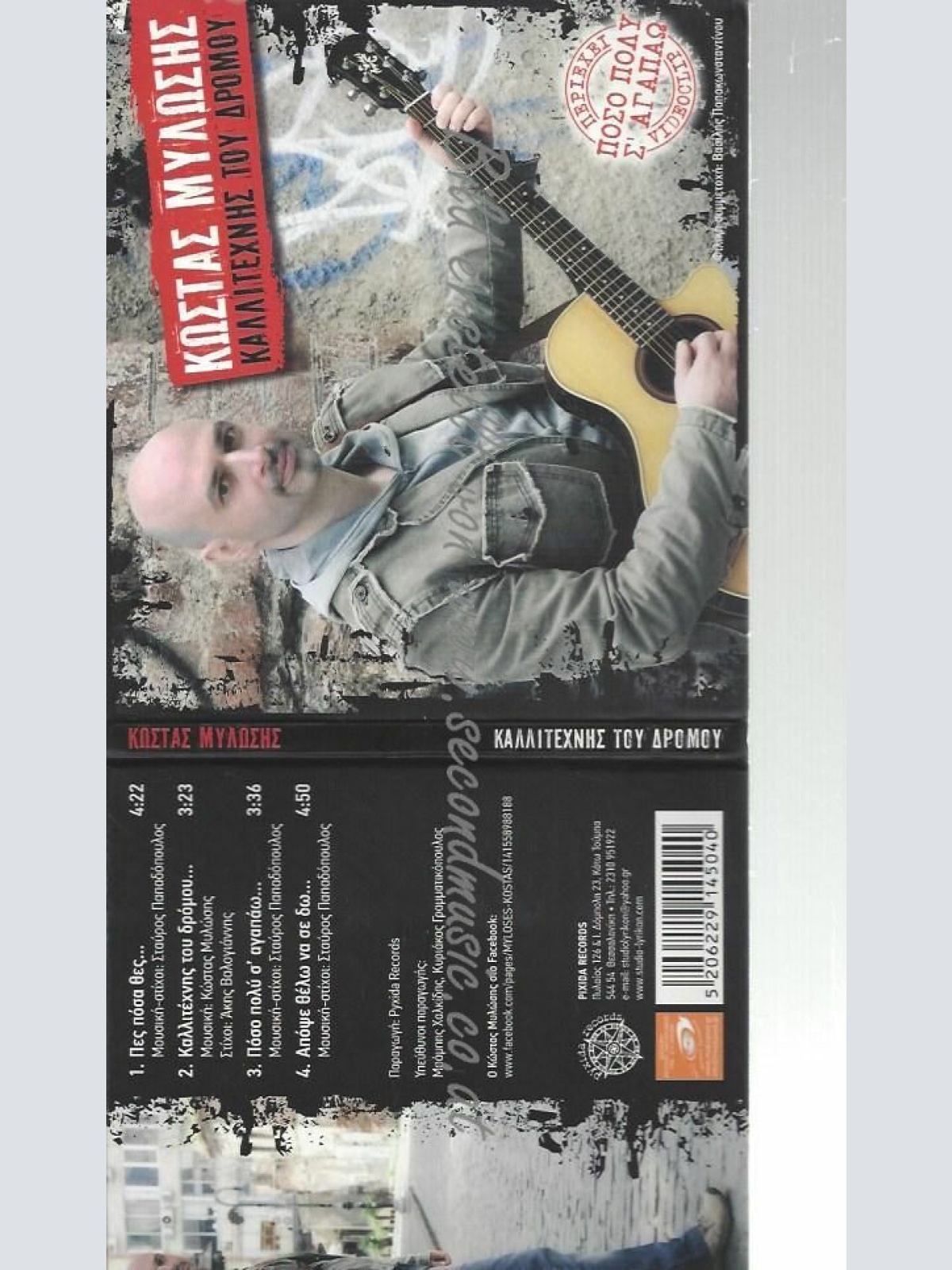 CD-- kallitechnis tou dromou /  mylosis kostas