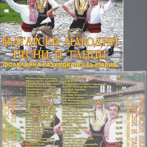 CD -Bulgarian Sunrise Folklore A Folklre Stroll around Bulgaria