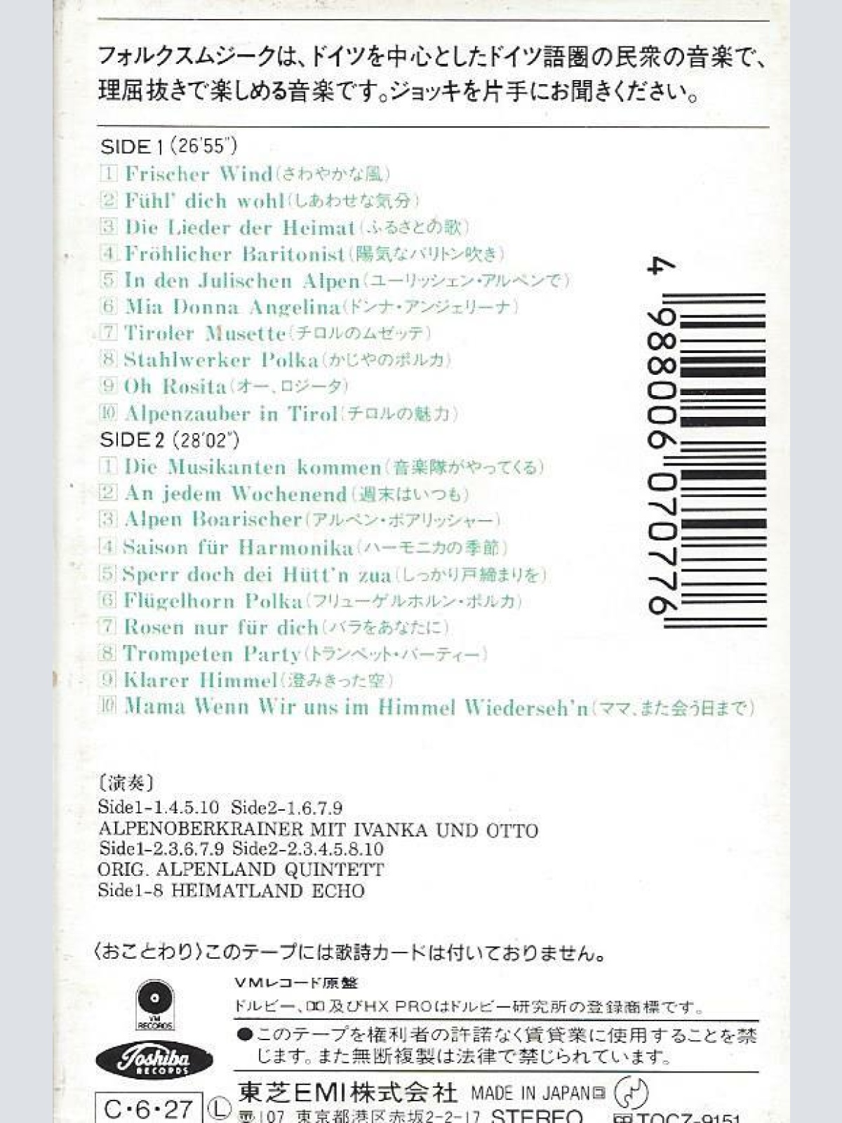 MC--Alpenoberkrainer -Alpenland Quintett--Heimatlandecho -Japan Release --