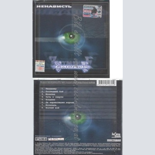 CD--ZATMENIE UND SATMENIE--ZATMENIE. NENAVIST