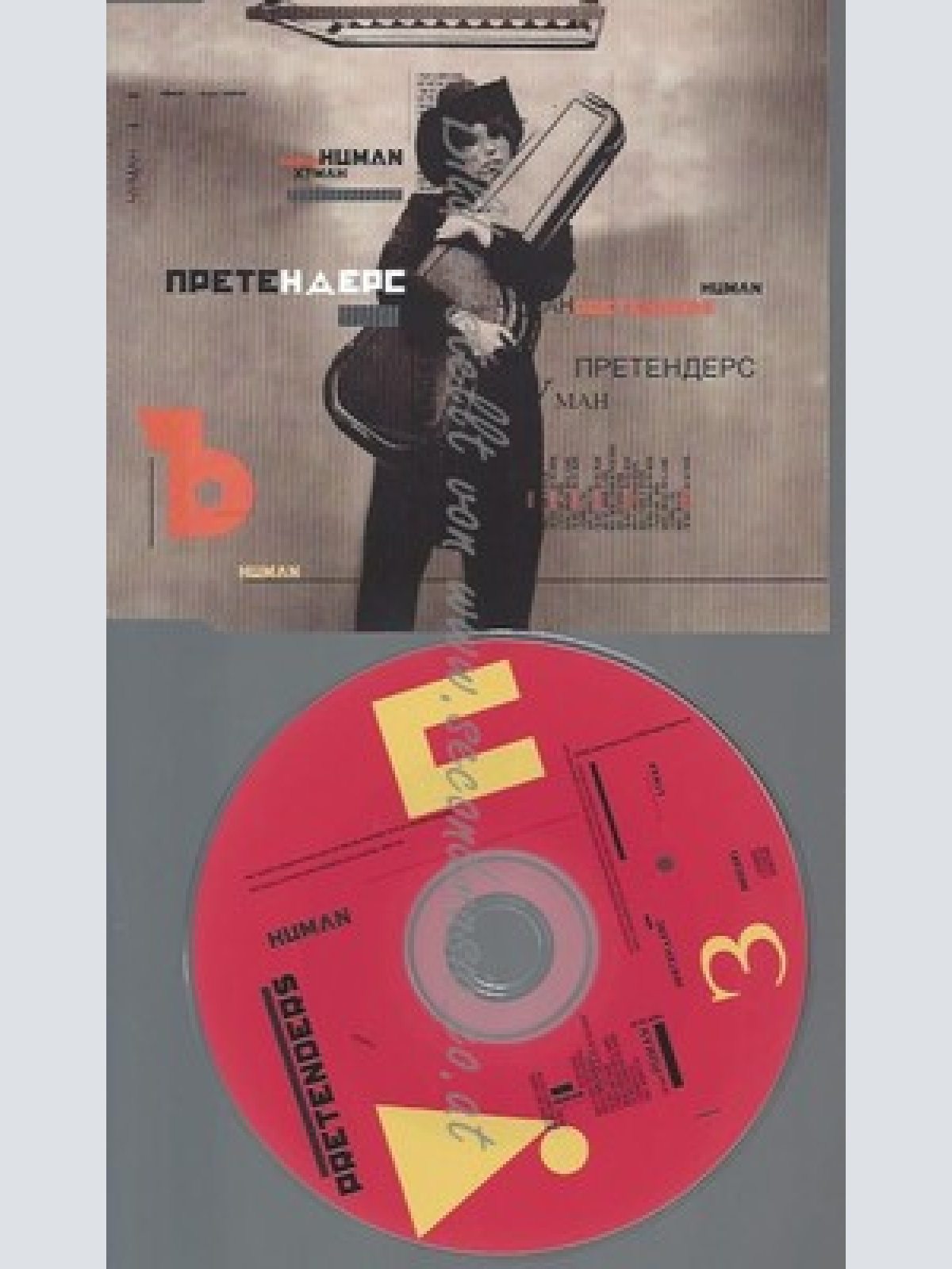 CD--PROMO--PRETENDERS--HUMAN