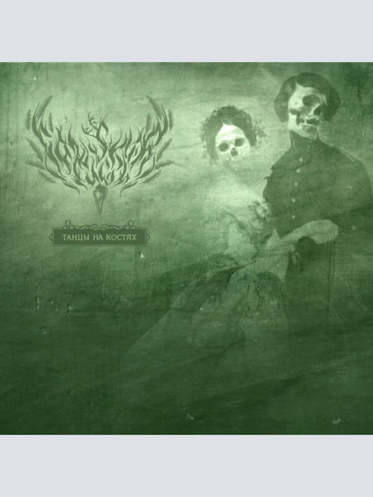 CD, EP, Ltd Falskur Fugl - Танцы на костях(Dance on the Bones)