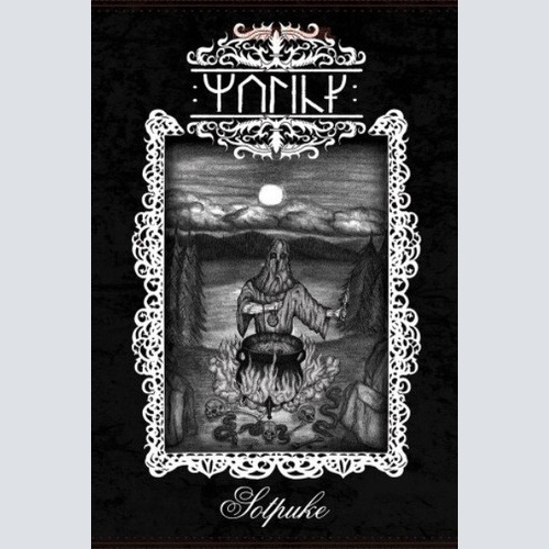 CD, RE ᛘᚢᛚᛁᚿᚵ - Sotpuke