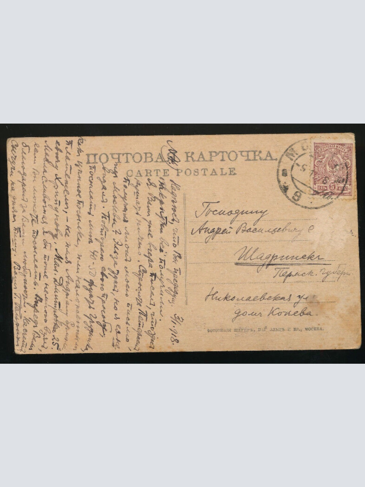 AK aus Moskau - Moscou Russland (995)