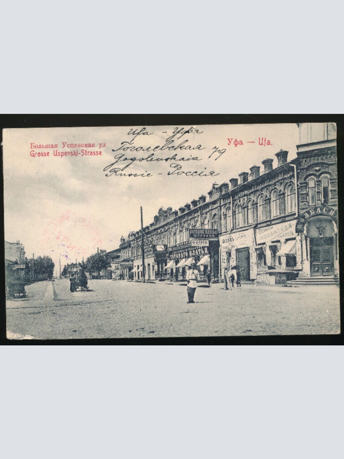AK aus Ufa grosse Uspenski - Strasse Russland (2973)