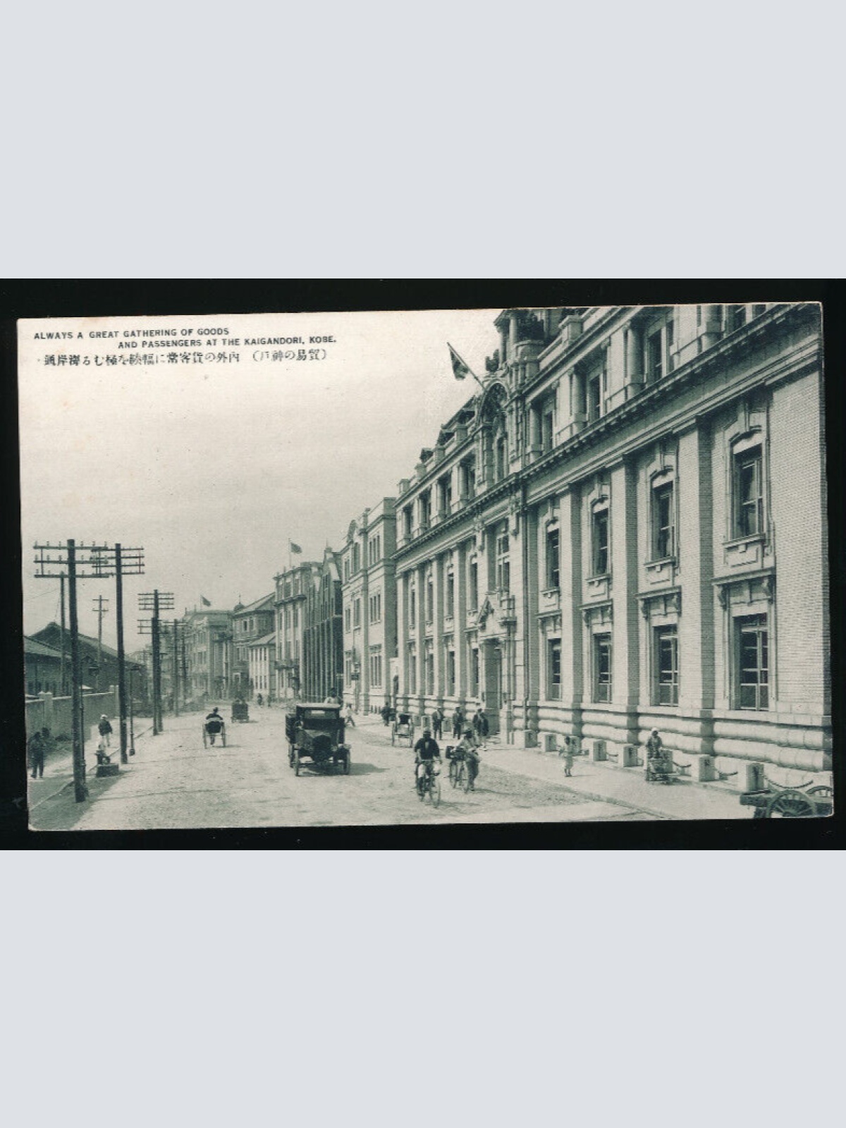 AK aus Kobe mit Kaigandori und Oldtimer + Fahrrad Japan (4716)