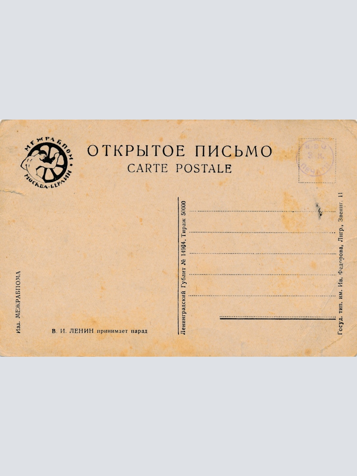 AK aus Moskau mit President Wladimir Lenin Ansichtskarte (15959)